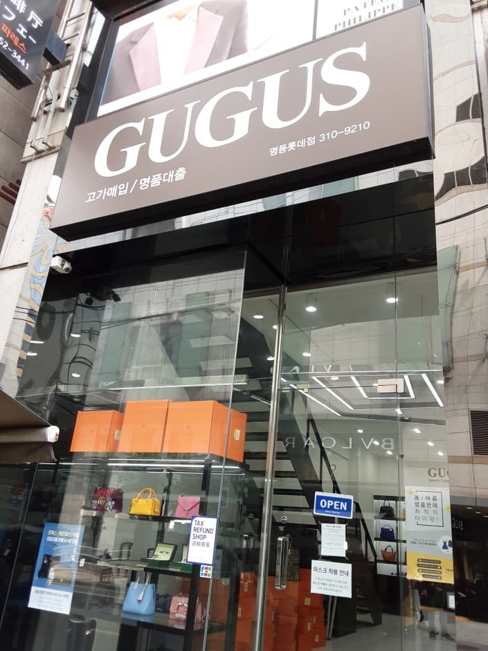 Gugus - Myeong-dong Branch [Tax Refund Shop] (구구스 롯데 명동점)