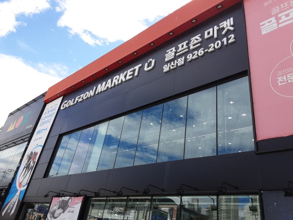 Golfzon Market - Ilsan Branch [Tax Refund Shop] (골프존마켓 일산)