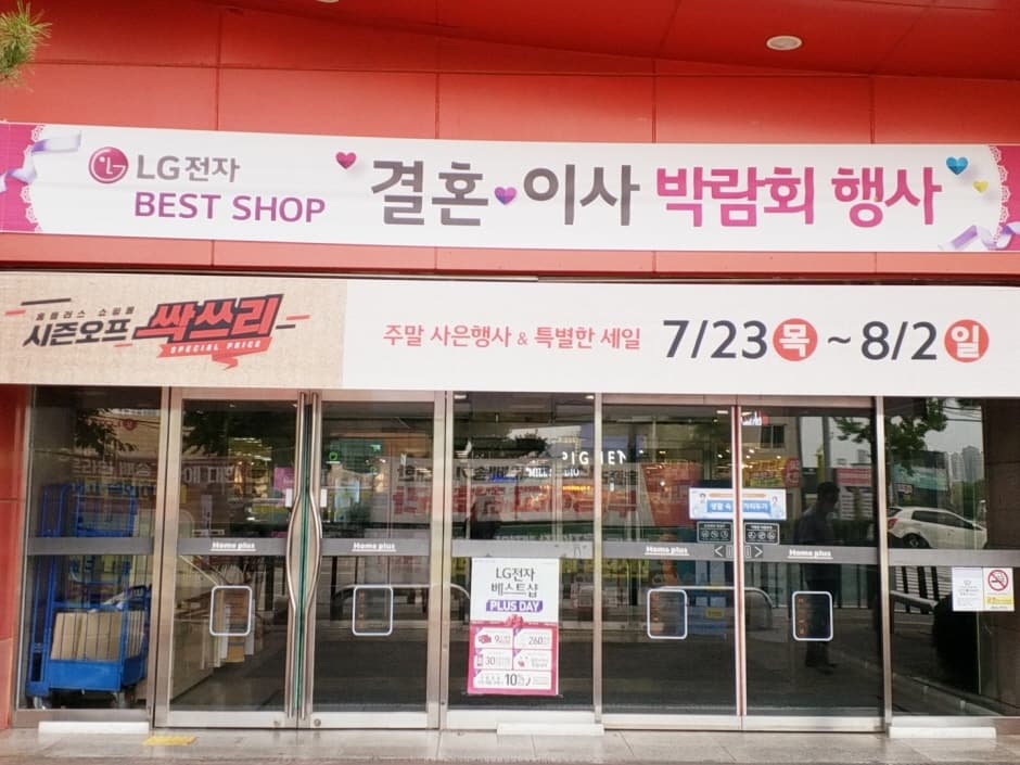 Himart - Gojan Branch [Tax Refund Shop] (하이마트 고잔점)