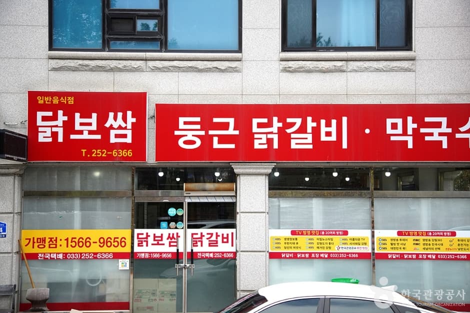 Dunggeun Dakgalbi Makguksu Dakbossam(둥근닭갈비 막국수 닭보쌈)