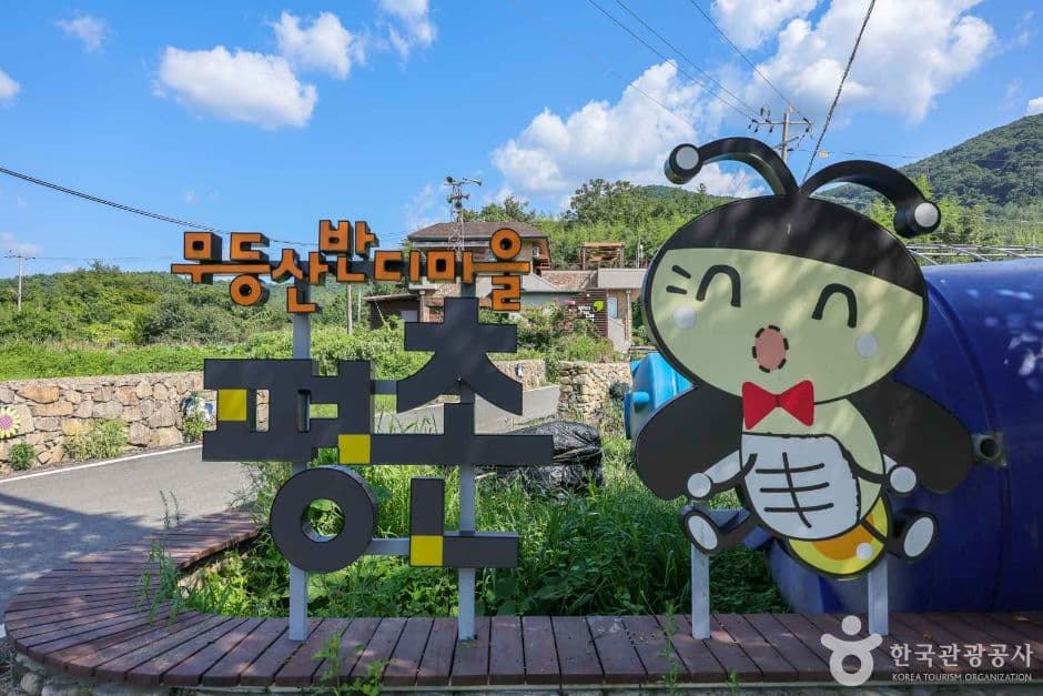 Gwangju Pyeongchon Village (광주 평촌마을)