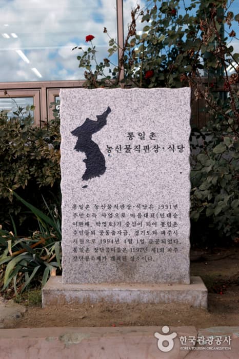 Unification Village (통일정보화마을)
