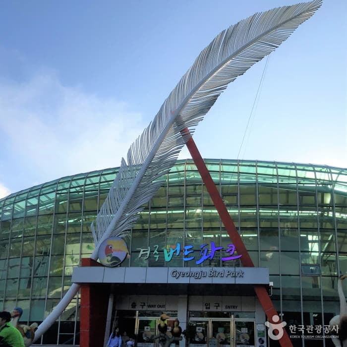 Gyeongju Bird Park (경주 버드파크)