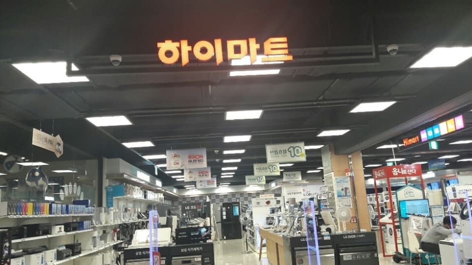 Lotte Himart - Siheung Baegot Branch [Tax Refund Shop] (롯데하이마트 시흥배곶점)