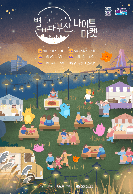 Starry Night in Busan Night Festa