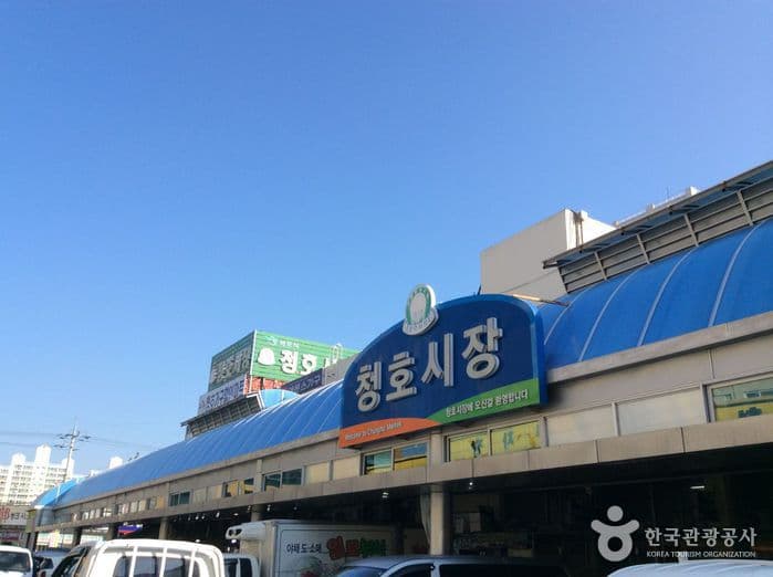 Mokpo Cheongho Market (목포 청호시장)