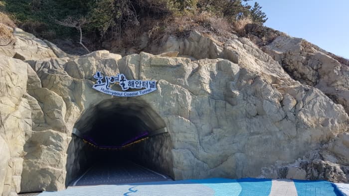 Huin-yeoul Coastal Tunnel (영도 흰여울해안터널)