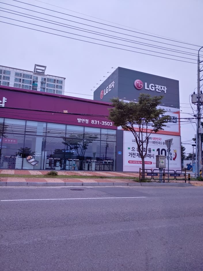 LG Best Shop - Baran Branch [Tax Refund Shop] (엘지베스트샵 발안점)
