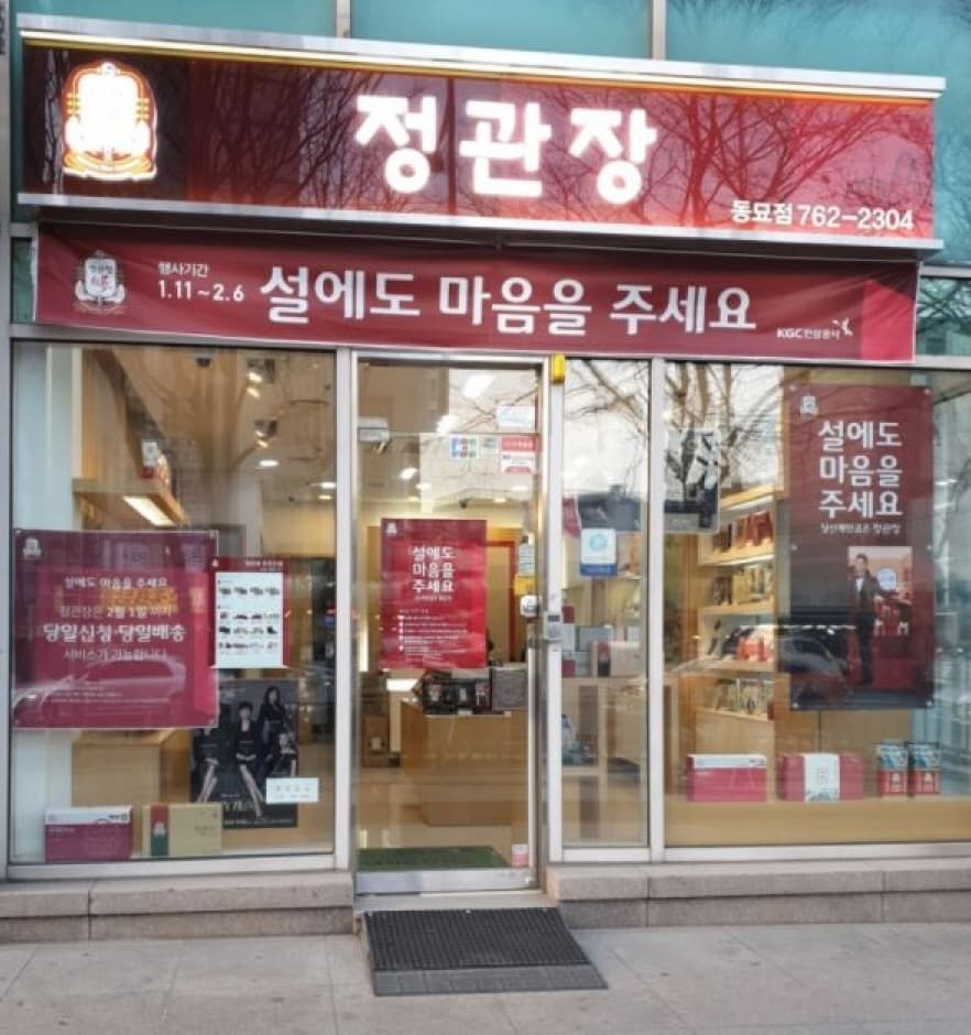 KGC - Dongmyo Branch [Tax Refund Shop] (KGC 동묘점)