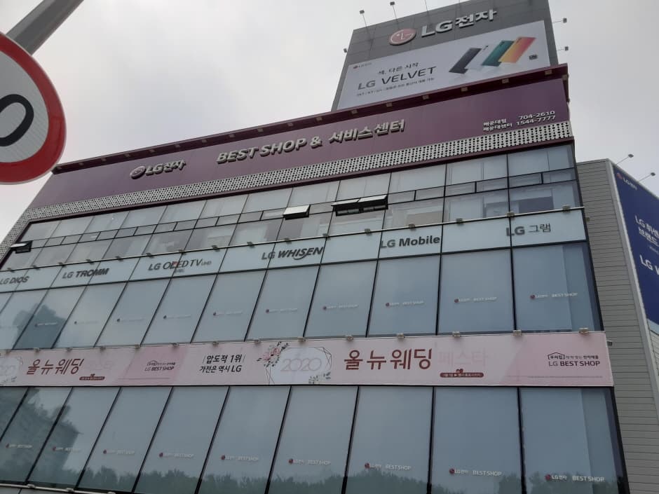 LG Best Shop - Haeundae Branch [Tax Refund Shop] (엘지베스트샵 해운대점)