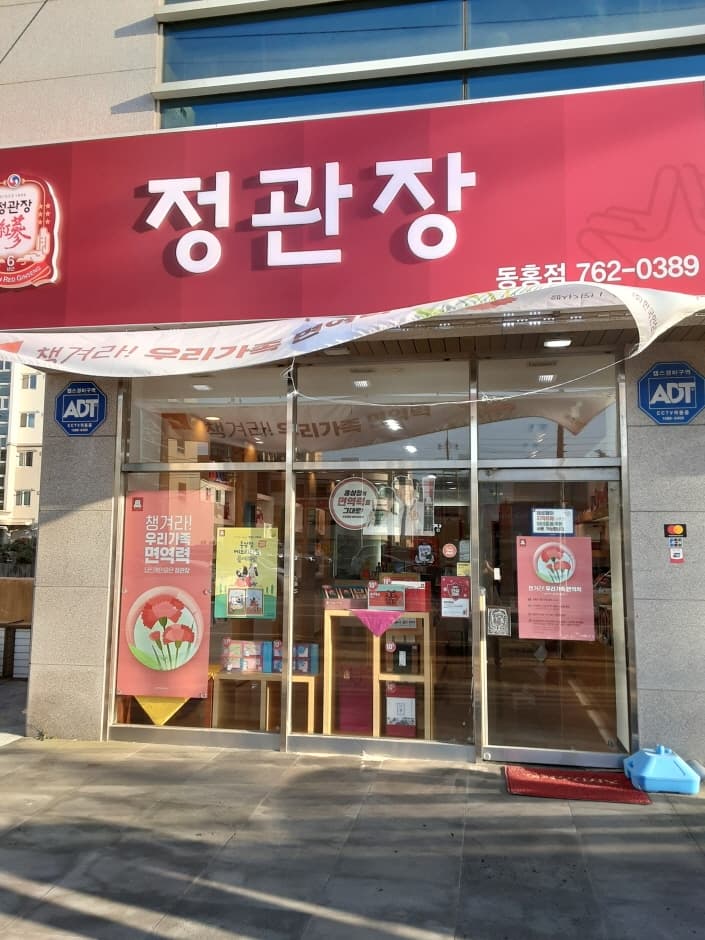 CheongKwanJang - Jeju Donghong Branch [Tax Refund Shop] (정관장 제주동홍)