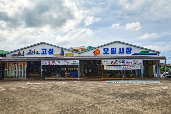 Goseong Fifth-day Market (고성5일시장 (4, 9일))