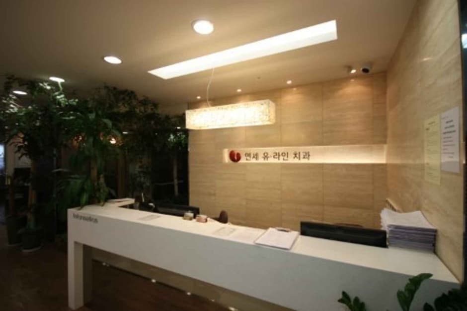Yeonsei ULINE Dental Clinic [Tax Refund Shop] (연세유라인치과병원)