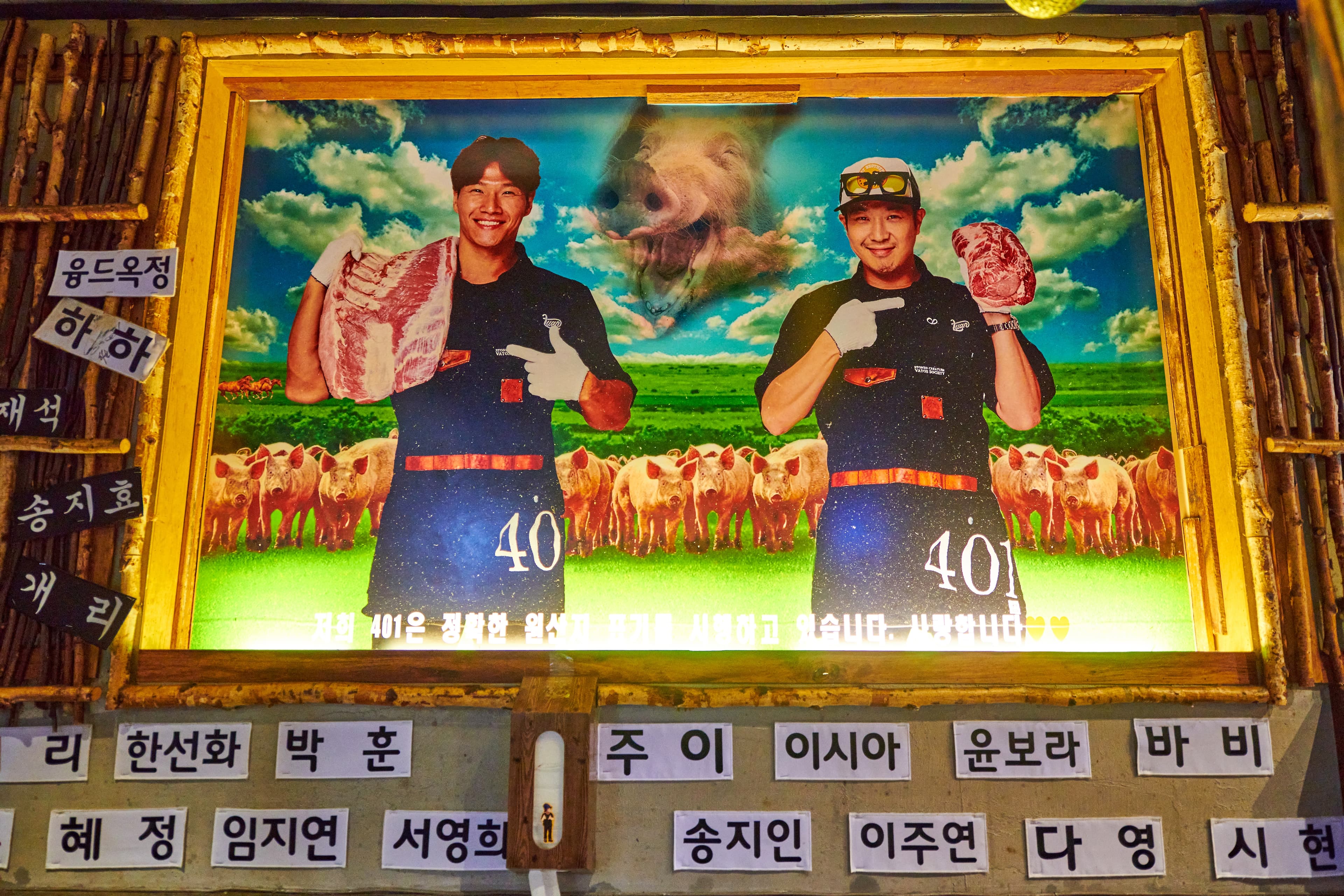 Haha & Kim Jongkook's 401 Restaurant (하하&김종국의 401정육식당)