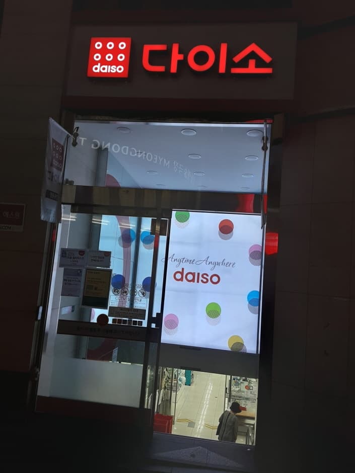 Daiso - Myeong-dong Branch [Tax Refund Shop] (다이소 명동)