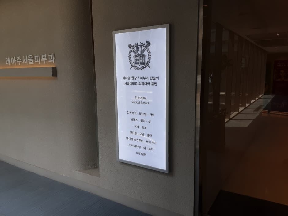 Réageau Dermatology Clinic [Tax Refund Shop] (레아주서울피부과의원)