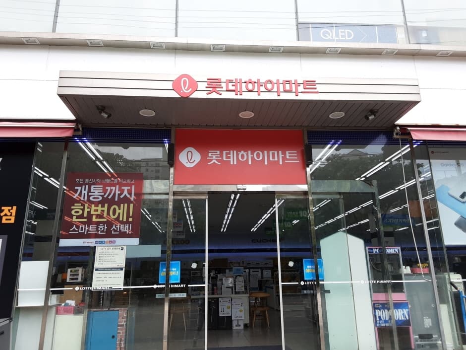 Himart - Geomdan Branch [Tax Refund Shop] (하이마트 검단점)