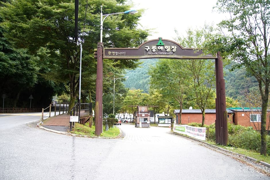 Chiaksan Guryong Auto Campground (치악산 구룡자동차야영장)