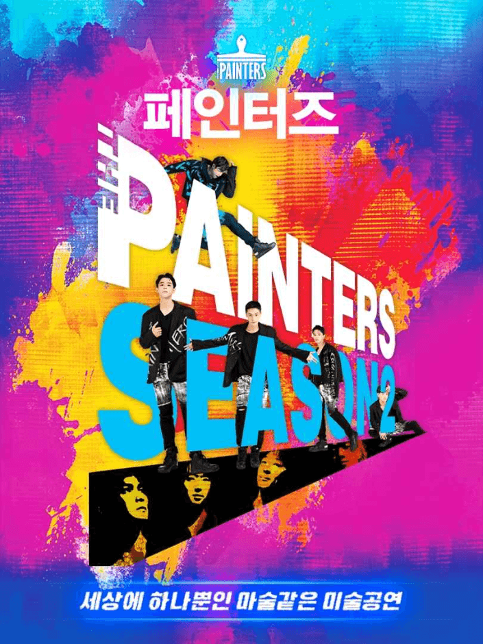 The Painters Season 2(페인터즈 시즌2)