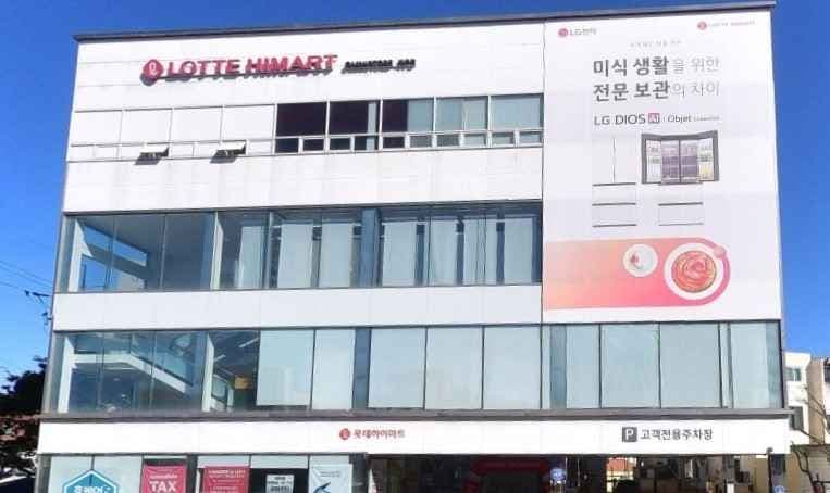 Lotte Himart - Jeju Branch [Tax Refund Shop](롯데하이마트 제주점)