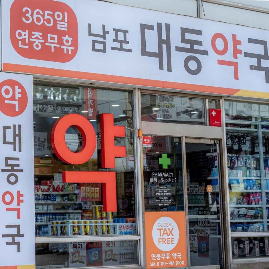 Nampo DAEDONG Pharmacy [Tax Refund Shop](남포대동약국 부산)