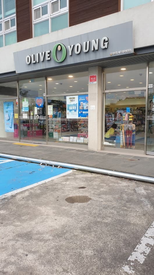 Olive Young - Jeju National University Hospital Branch [Tax Refund Shop](올리브영 제주대학병원점)