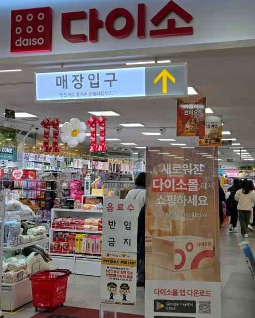 DAISO Bitplex Wangsimni Station Branch[Tax Refund Shop](다이소 비트플렉스 왕십리역점)