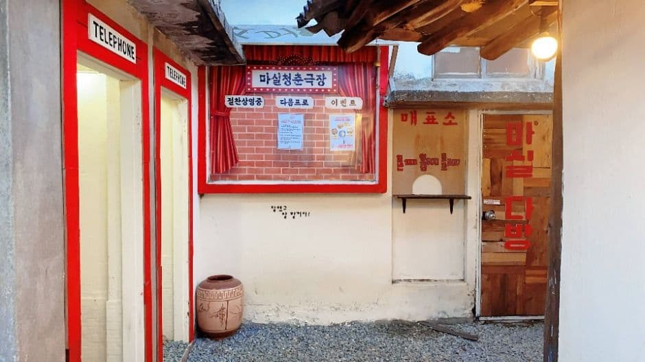 Jochiwon Theme Street (조치원테마거리)