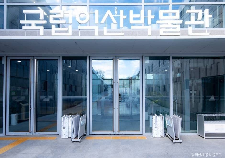 Iksan National Museum (국립익산박물관)