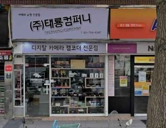 Taeryong Company [Tax Refund Shop](태룡컴퍼니)
