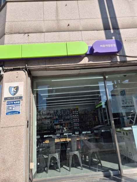 CU - Jayang Main Branch [Tax Refund Shop] (cu자양본점)