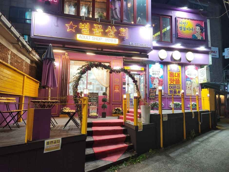 Star Toy Store [Tax Refund Shop](별꼴상회)