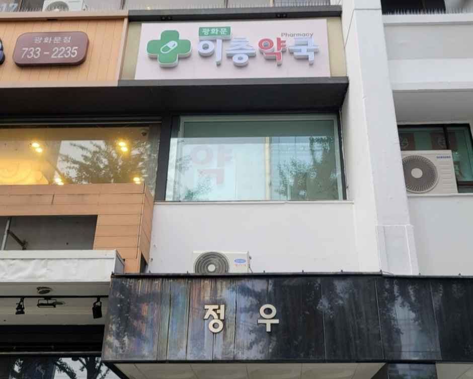 Gwanghwamun 2F Pharmacy [Tax Refund Shop](광화문이층약국)