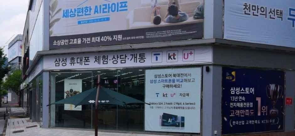 Samsung Store Bukdaejeon [Tax Refund Shop](삼성스토어 북대전)