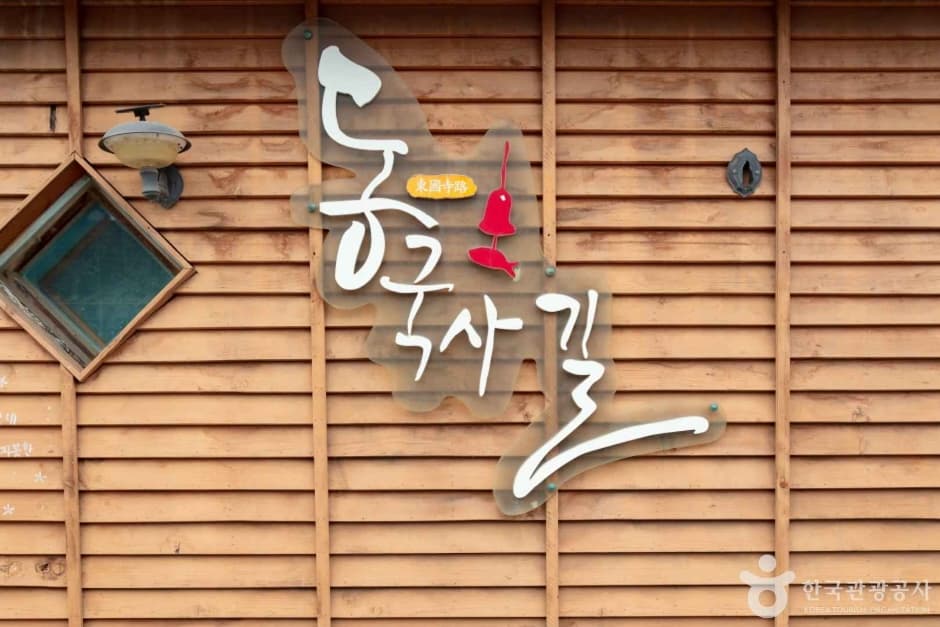 Gunsan Dongguksa Temple (동국사(군산))