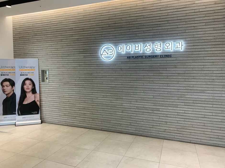 AB Plastic Surgery [Tax Refund Shop](에이비성형외과의원)