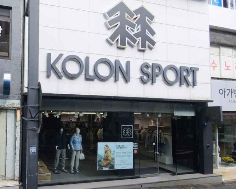 Kolon Sport Seogwipo Myeongdong-ro Branch [Tax Refund Shop](코오롱스포츠 서귀포명동로점)
