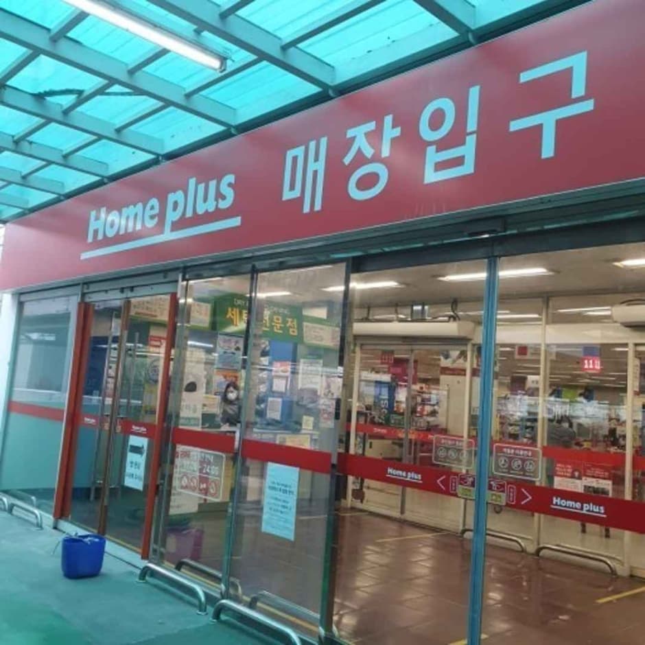 Homeplus - Namdaegu Branch [Tax Refund Shop](홈플러스 남대구점)