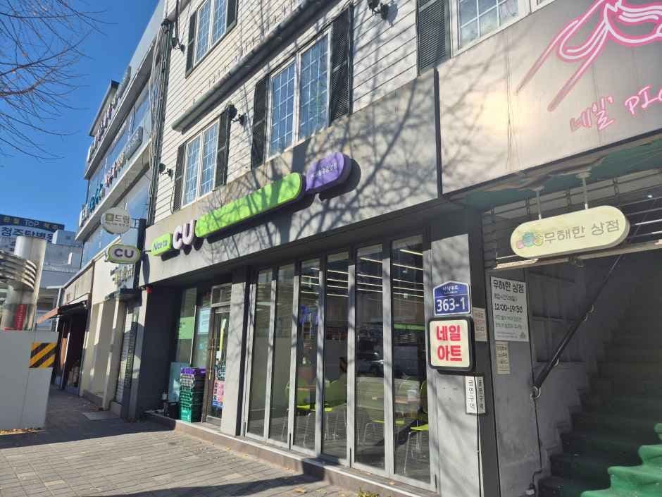 CU Cheongju Jungang Branch [Tax Refund Shop](CU 청주중앙점)