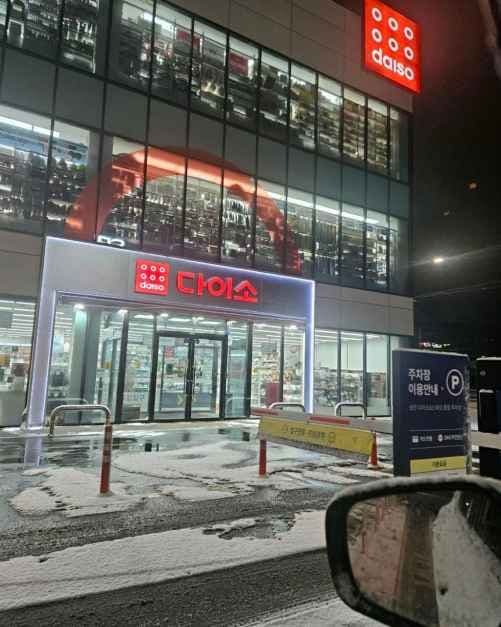 DAISO Songtan Main Branch[Tax Refund Shop](다이소 송탄본점)