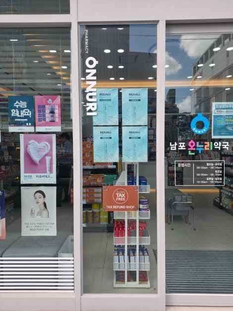Nampo Onnuri Pharmacy [Tax Refund Shop](남포온누리약국)