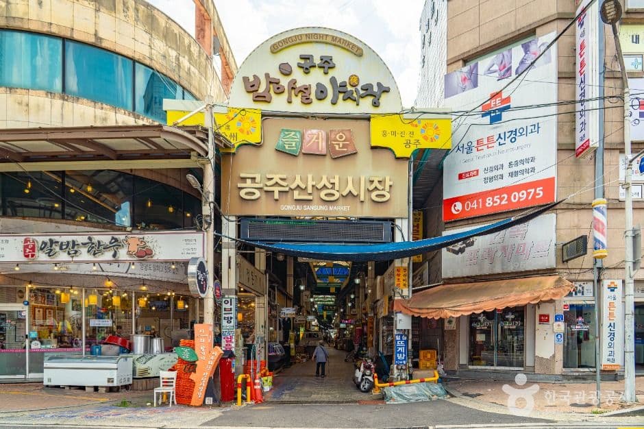 Gongju Sanseong Market (공주산성시장)