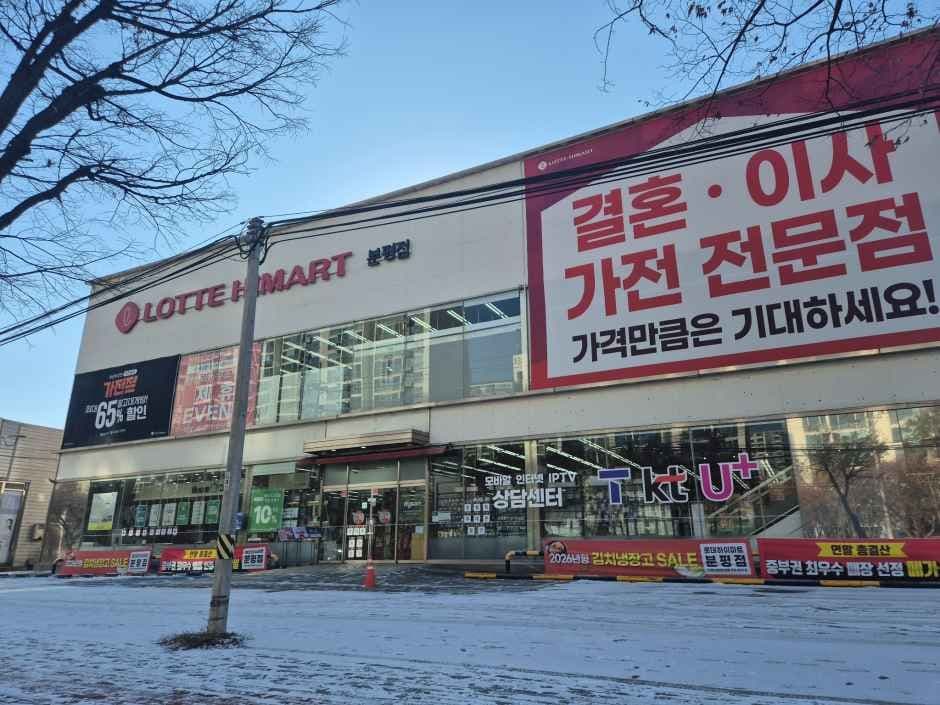 Lotte Himart - Bunpyeong Branch [Tax Refund Shop](롯데하이마트 분평점)