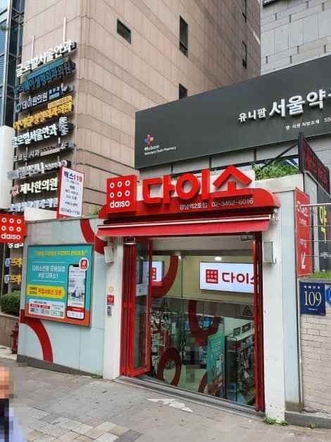 DAISO Gangnam Station Branch No. 2[Tax Refund Shop](다이소 강남역2호점)