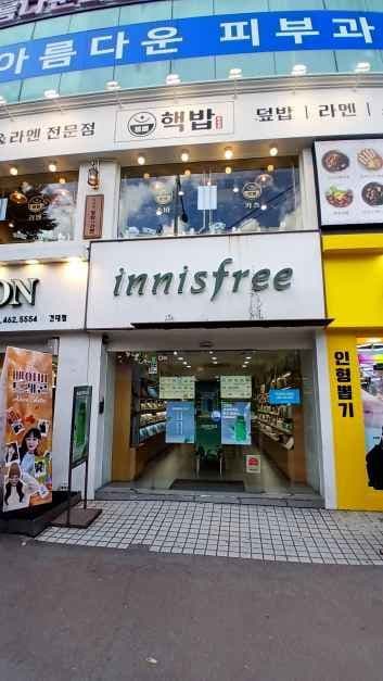 Innisfree - Konkuk Univ. Green Branch [Tax Refund Shop](이니스프리 건대그린점)