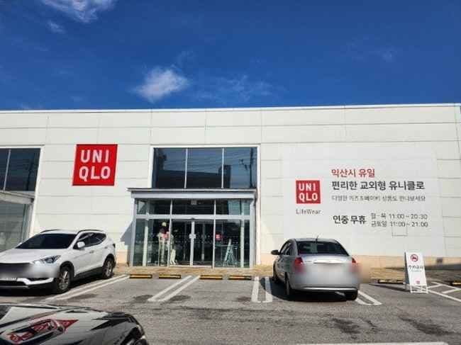 UNIQLO Iksan Yeongdeung Branch [Tax Refund Shop](유니클로 익산영등점)