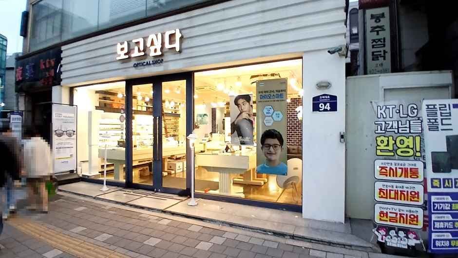 BOGOSHIPDA [Tax Refund Shop](보고싶다)