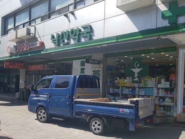 Naksan Pharmacy [Tax Refund Shop](낙산약국)