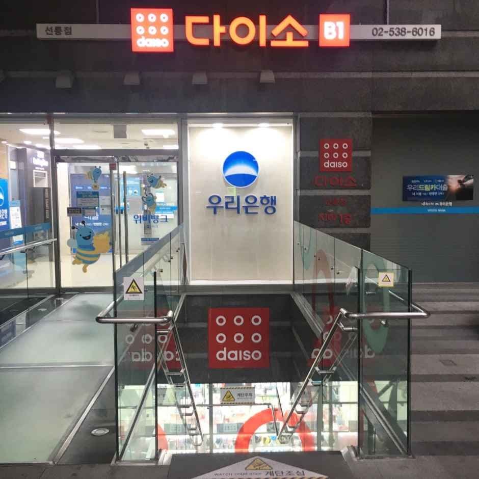 DAISO Seolleung Branch[Tax Refund Shop](다이소 선릉점)