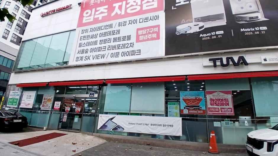 Lotte Himart - Yongdu Branch [Tax Refund Shop](롯데하이마트 용두점)